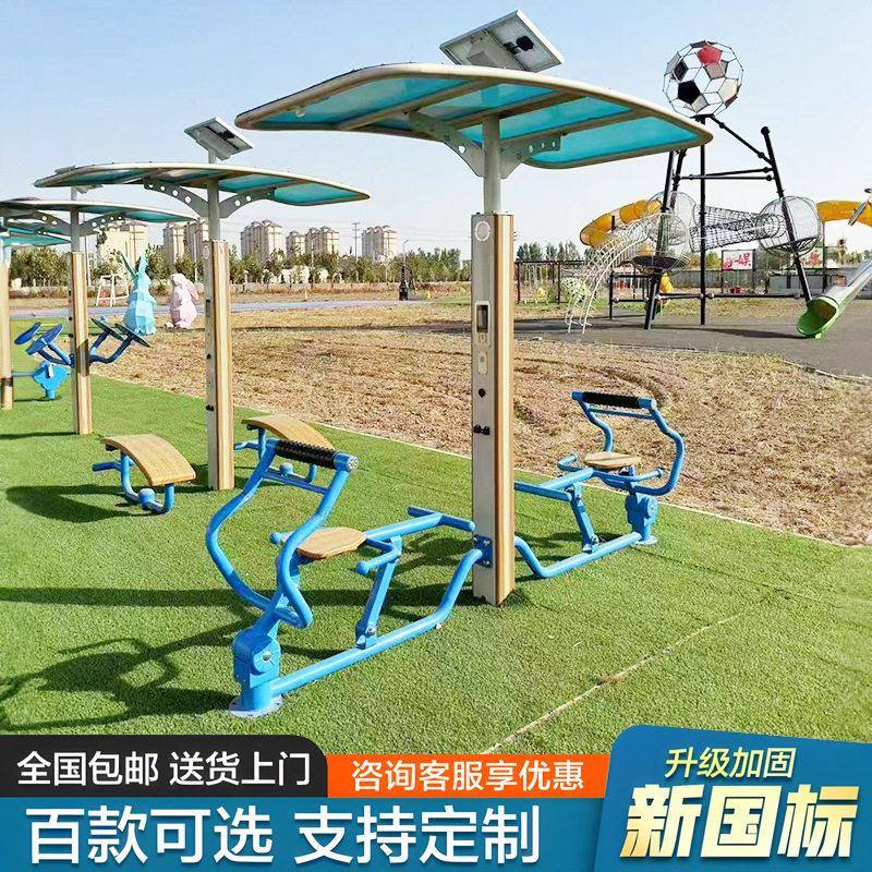 健身器材户外公园广场小区社区新国体国标智能二语音健身器械