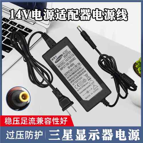 适用三星LS24E360HL/XF台式电脑显示屏DC14V1.78A电源适配器充电器线5099