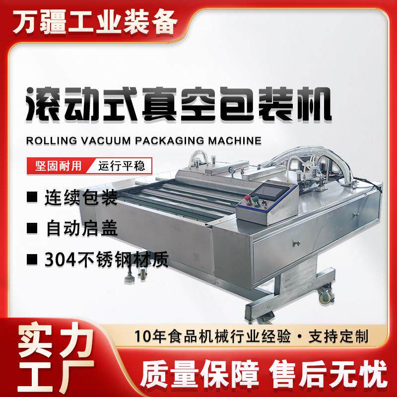 手剥笋连续式真空包装机小鱼干加工包装设备牛排鸡柳真空封口机