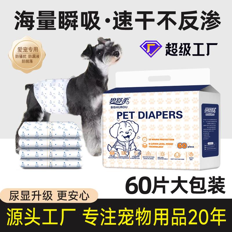 狗狗尿不湿纸尿裤生理裤一次性公母狗变色姨妈巾宠物公狗纸尿裤批