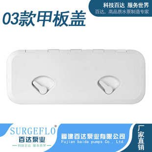243 607mm双手柄方形甲板盖抗紫外线游艇检查盖游艇房车船舶配件