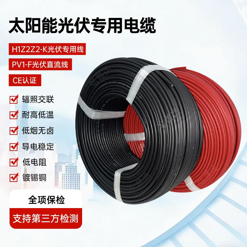 国标光伏直流电缆4平方太阳能PV1-F/2.5/6铜芯镀锡多股专用连接线