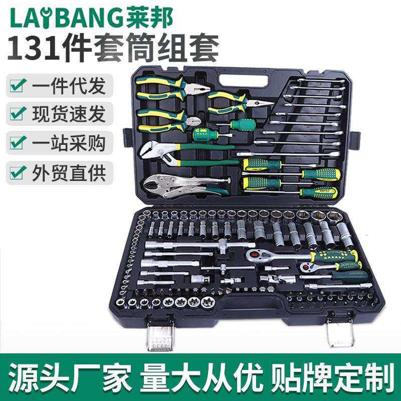 现货工具131件套组合工具箱套装手提式家用组套工具汽修工具