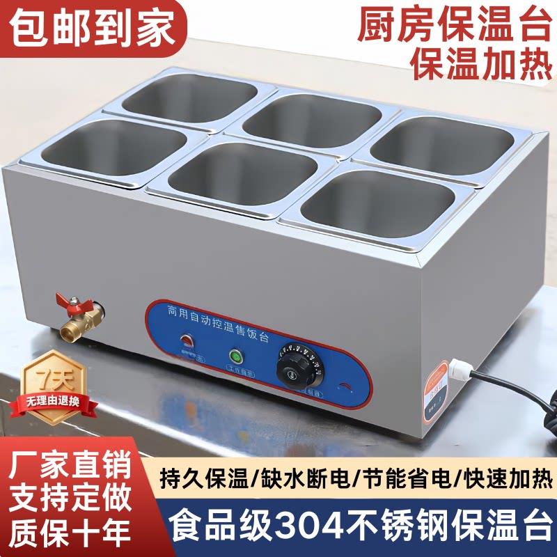 商用快餐保温台加热控温不锈钢台式保温售饭台食堂自助热菜打菜台