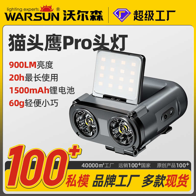 沃尔森猫头鹰pro夜钓强光头灯感应充电钓鱼专用长续航帽夹灯照明