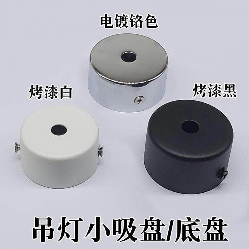 小吸顶盘圆吊盘明装底座灯具改装过道吊灯盘射灯盘黑白色吊线灯盘