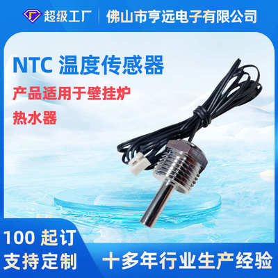 /50k探头ntc感温螺纹g1热敏电阻热水器2温度传感器温牙螺壁挂炉