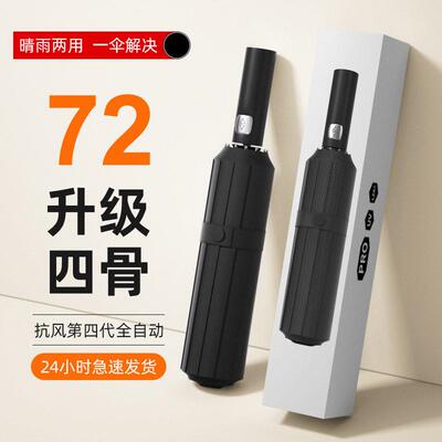 72骨士伞雨伞折叠伞级感遮阳伞晴雨两用太阳伞雨伞折叠自动伞