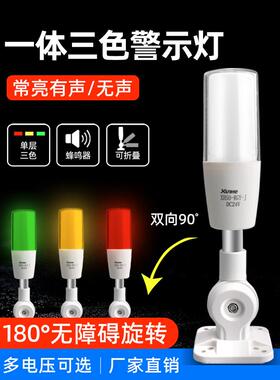 一体三色灯数控机床单层报警指示灯24v可折叠LED报警器信号灯220v