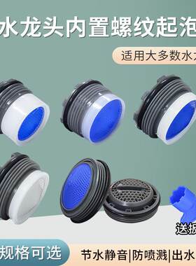 水龙头出水口接头内置螺纹起泡器过滤芯过滤网嵌式发泡器配件大全