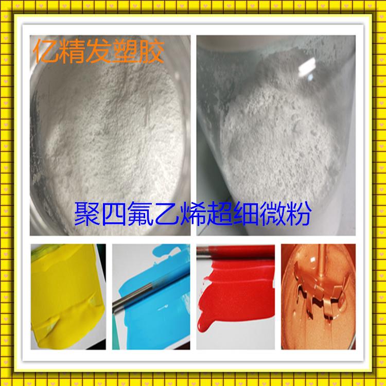 聚四氟乙烯微粉 铁氟龙PTFE超细粉 粒径1-2微米 润滑油/油墨添加