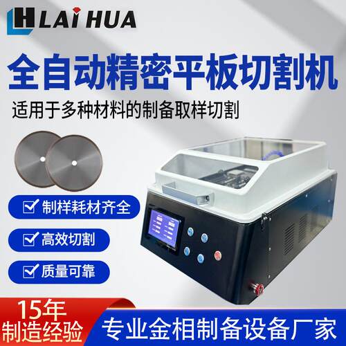 金相平板切割机金相精密陶瓷材料晶体硬质合金取样切割设备高精度