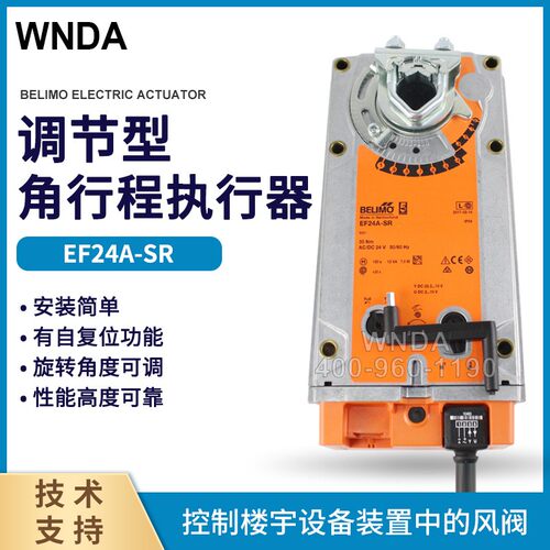 BELIMO搏力谋电动风阀执行器EF24A-S2断电复位风门驱动器30Nm反馈