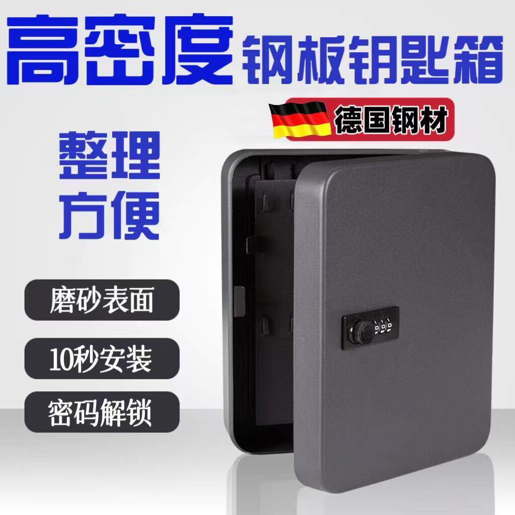 德国钥匙密码盒壁挂式收纳箱升级加厚钢材装修汽车地产物业专用款