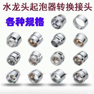 水龙头出水口内外丝粗细牙硅胶转换接头过滤净水器起泡器连接配件