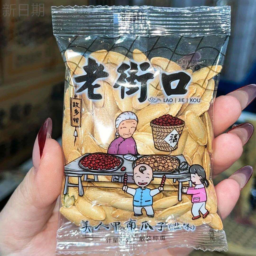 新货老街口 盐焗味美人甲南瓜子纸皮熟瓜籽仁坚果炒货袋装小包装