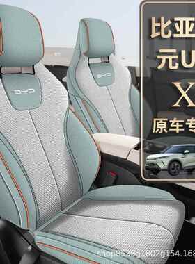 20DD-032025款比P亚迪元U座椅套全包亚麻布座套四季坐通用夏季用