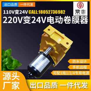 大棚配件智能電動卷膜器24V100W可配帶手機(jī)APP 溫控器