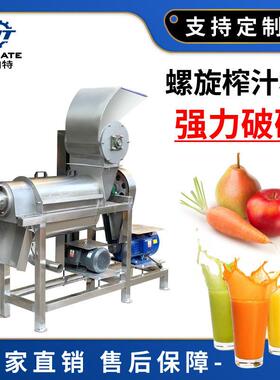全自动苹果压榨机胡萝卜电动果汁机不锈钢商用生姜破碎螺旋榨汁机