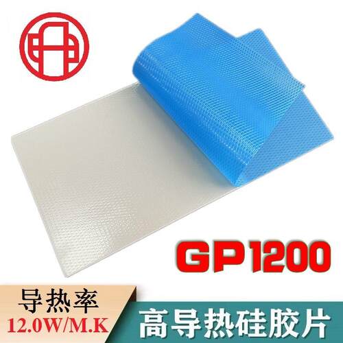 超软导热垫片散温绝缘低粘性高导热硅胶硅脂垫显卡降热