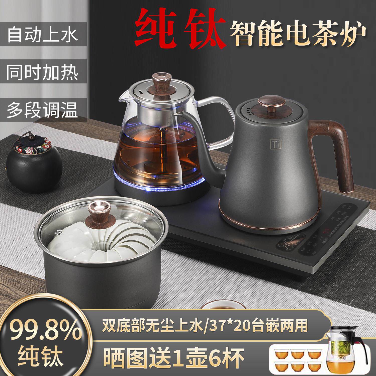 纯钛全自动家用茶台烧水壶一体自动上水嵌入式茶桌茶盘电热茶炉