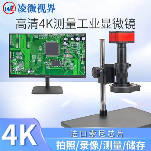 4K高清CCD相机工业电子光学数码显微镜维修检测自动对焦测量放大