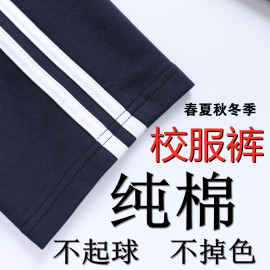 纯棉校服裤子男女高中学生，两条杠藏蓝色秋冬运动双杠夏季初(夏季初)中校裤