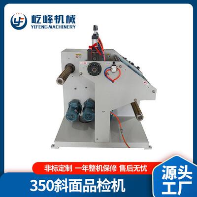 350斜面式标签品检机不干胶检品机质量检测台计米计数人工检测