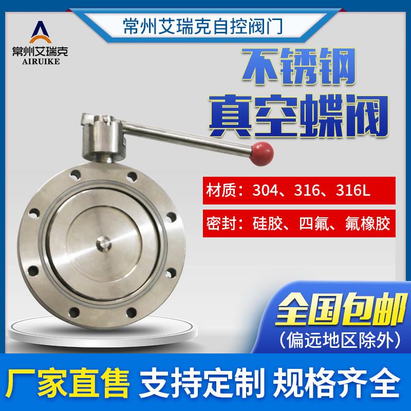 不锈钢高真空球阀蝶阀GI-80、100、125、150、200、250、300、350