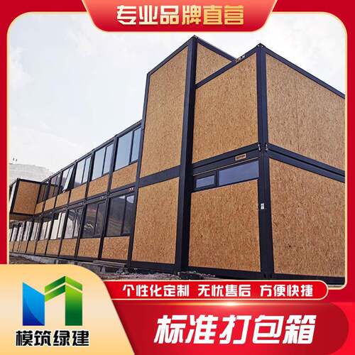 集装箱移动房阳光房可制定外观舒适保温住人家用活动板房