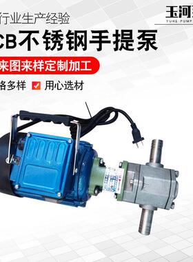 抽油740泵WCB50220V单项单动齿轮泵手项电便携式齿轮泵提泵