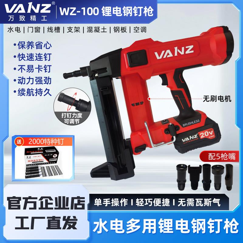 万致二代·(VANZ)多功能可调锂电钢钉枪水电门窗紧固工具打钉器图片