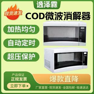 置温度自动控制 实验室智能COD微波消解仪总磷总氮数显微波消解装