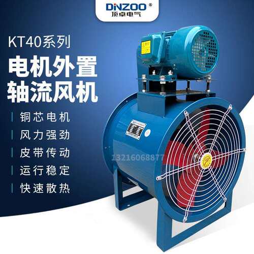 KT40-3电机外置式管道轴流风机0.12kw/0.55kw排烟喷漆房输送风机