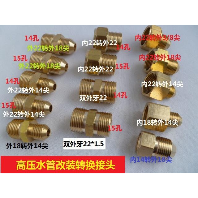 清洗机洗车机水枪水管转换接头 14 18 22变径接头 转换螺纹对接