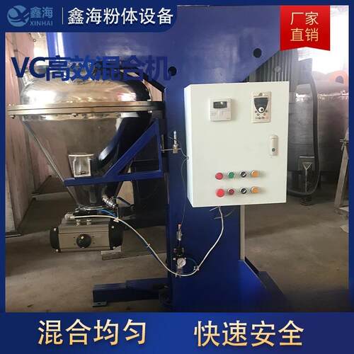 VC高效混合机高速混料机干粉混合上料机全封闭混合机高速混合机