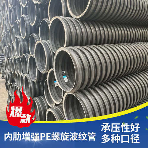 hdpe波纹管市政聚乙烯排水排污管内肋增强pe螺旋钢带管pe给水管