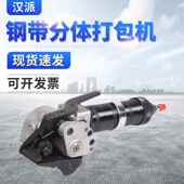 铁皮气动打包机 钢带气动打包机 钢带分体打包机 便携式