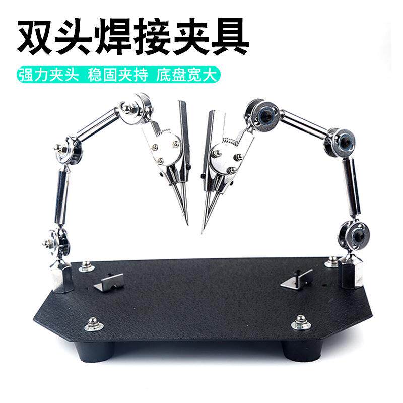 焊接夹具三只手焊接台双头焊夹具铺助台焊台焊物夹打金工具