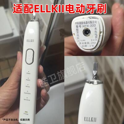 适配ELLKII/charge电动牙刷头NJR222/HYX-222平阳朗能X1替换头Z1