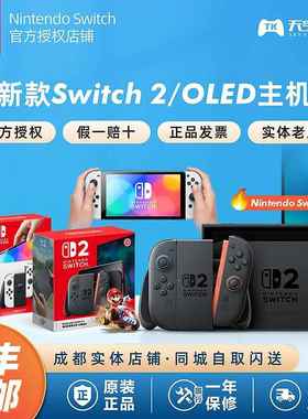 新款 任天堂Nintendo Switch2主机 NS2 OLED日版 国行 续航游戏机