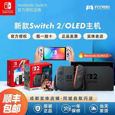 新款 任天堂Nintendo Switch2主机 NS2 OLED日版 国行 续航游戏机