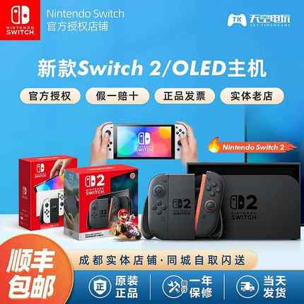 新款 任天堂Nintendo Switch2主机 NS2 OLED日版 国行 续航游戏机