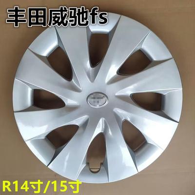 适用于威驰轮毂盖14/15寸威驰fs钢圈装饰罩轮胎帽车轮盖轮罩轮帽