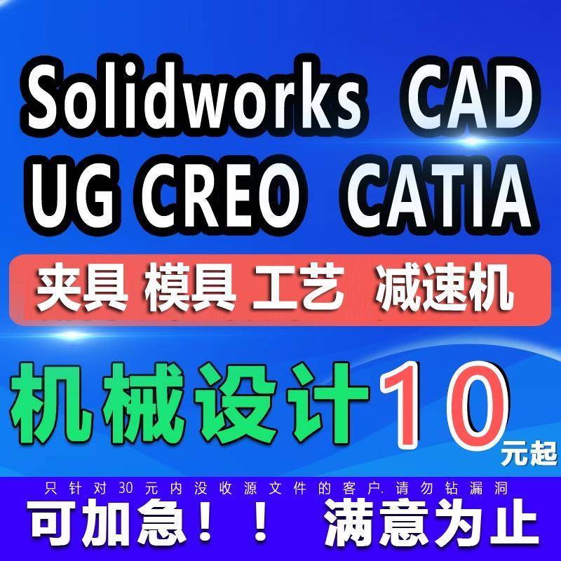 Solidworks模具仿真分析与减速机设计服务 2D 3D绘图及工艺夹具规