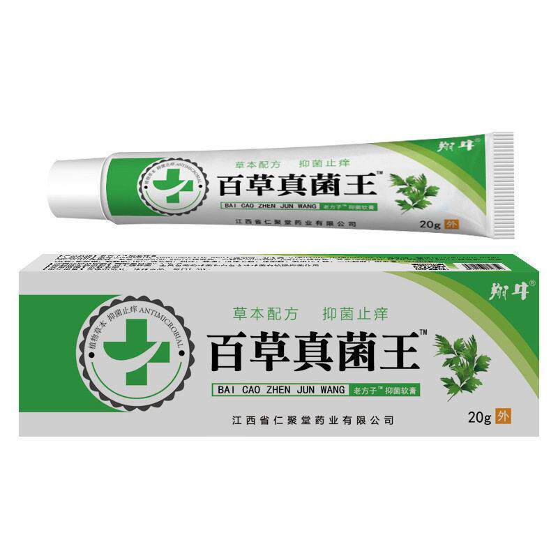 翔牛百草真菌王乳膏本草止痒王狼湿毒清一抹灵抑菌软膏护理外用