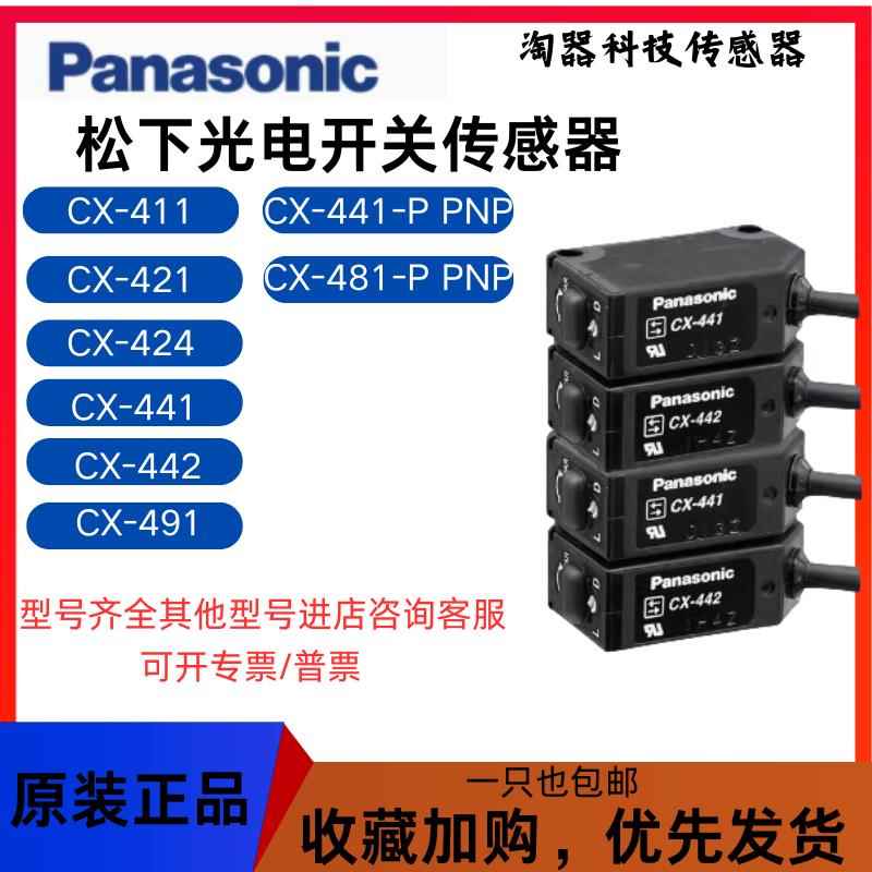 原装光电开关CX-442/441/421/422/424/421/411/491/493传感器 - 实物图