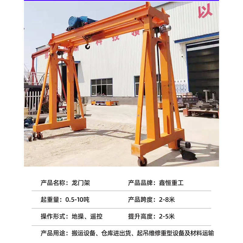 移动龙门架室内外0.5t1t2t3t龙门架无轨万向移动简易小型龙门架