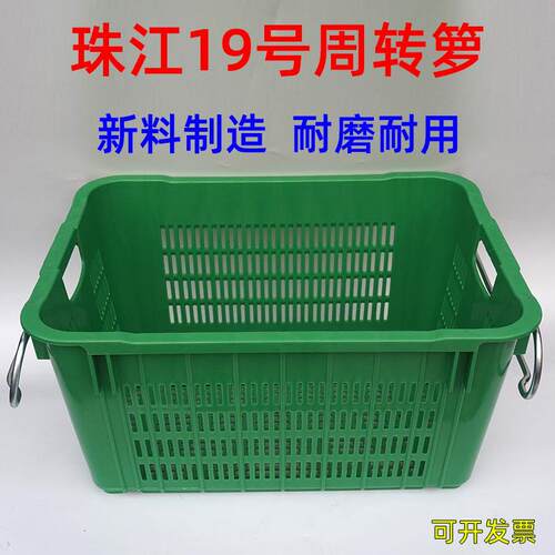 珠江19号箩菜筐周转筐菜箩塑料胶框蔬菜框筐收纳箩筐长方形塑料筐