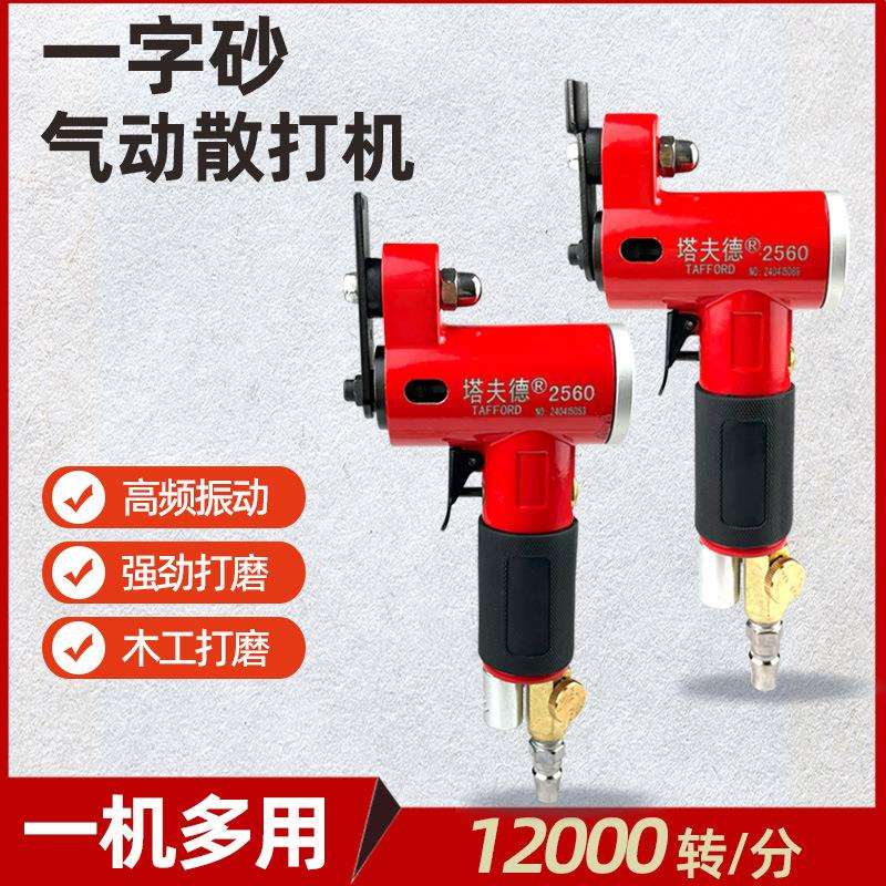 气动散打机小型指头往复式研磨镂空雕花一字砂打磨机木工花格打磨